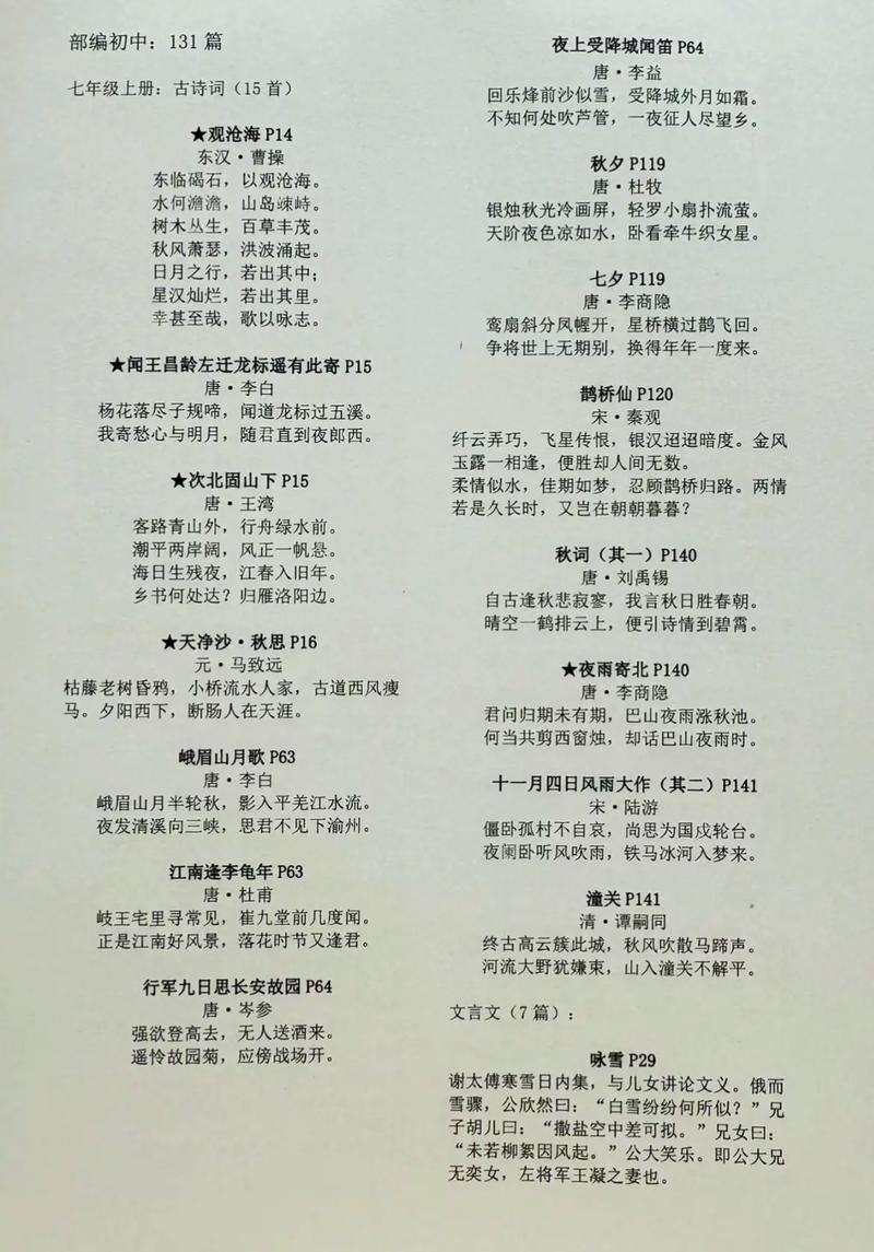 初中语文古诗文欣赏,如何提升学生审美能力?