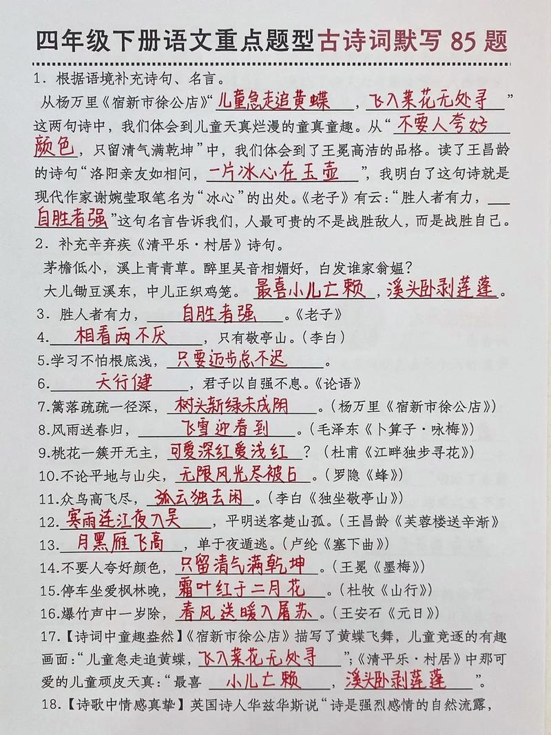 人教小学古诗词默写，有哪些易错字？