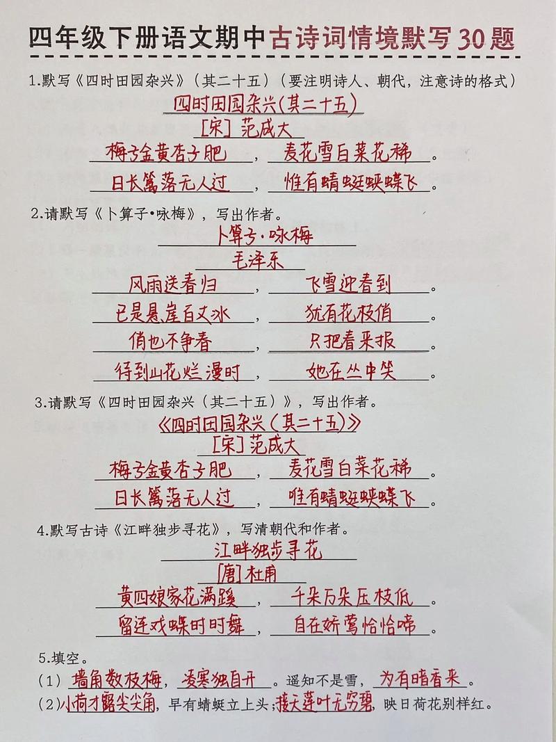 人教小学古诗词默写，有哪些易错字？