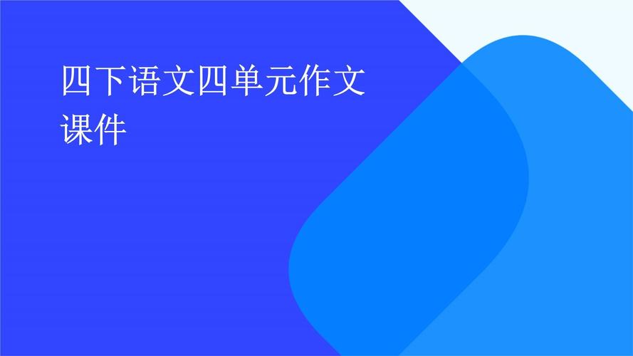 什么是作文PPT？它真的能帮孩子快速提升写作能力吗？