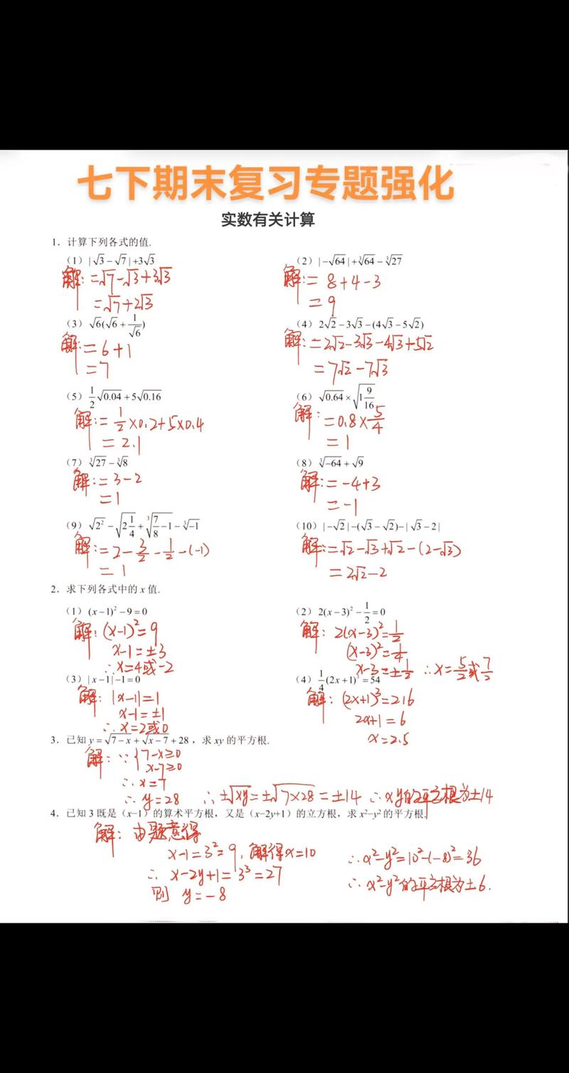 七年级数学下册计算题如何快速准确掌握？