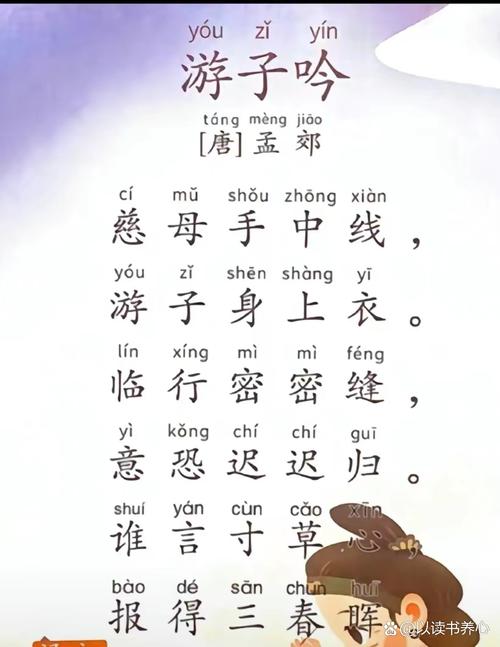 古诗游子吟课文教学
