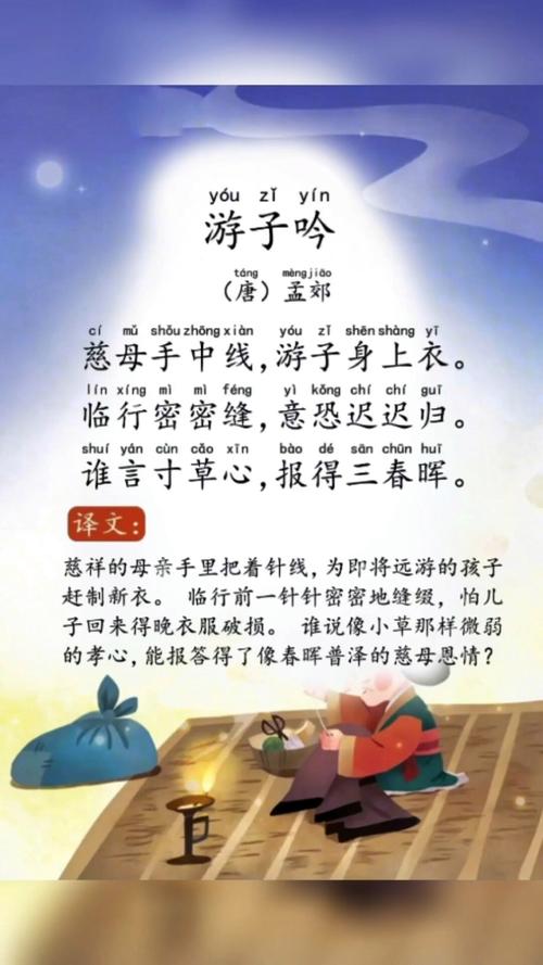 古诗游子吟课文教学
