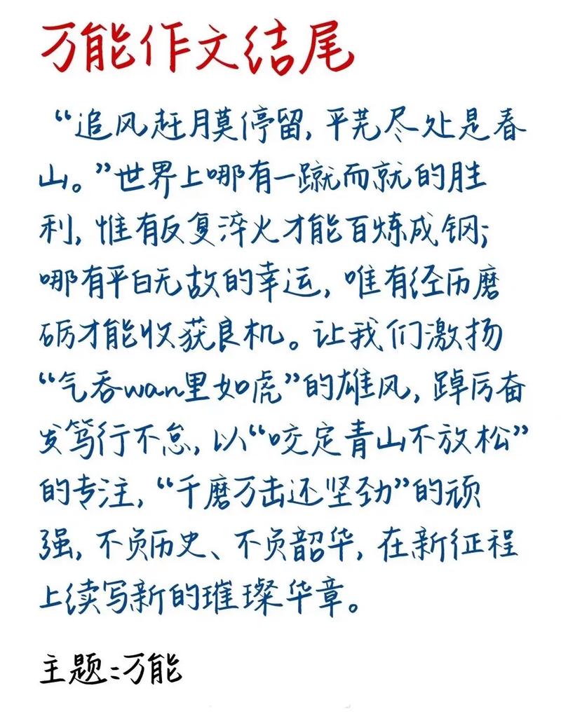 满分中考作文结尾如何写出彩？