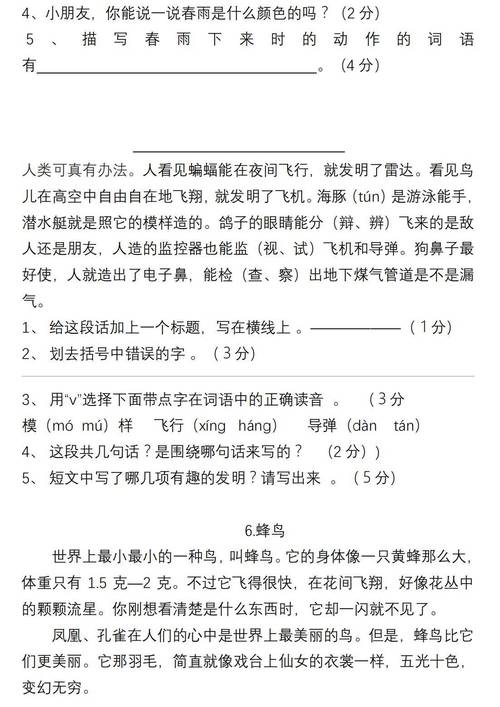 三年级阅读训练及答案