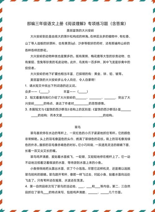 三年级阅读训练及答案