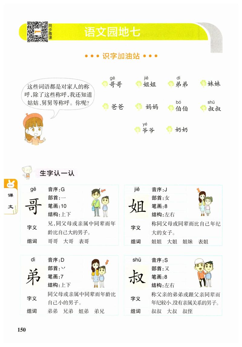 一年级语文上册如何高效启蒙？