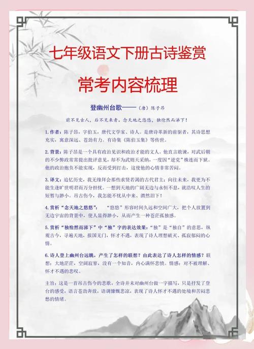 七下古诗考点有哪些常考题型与重点？