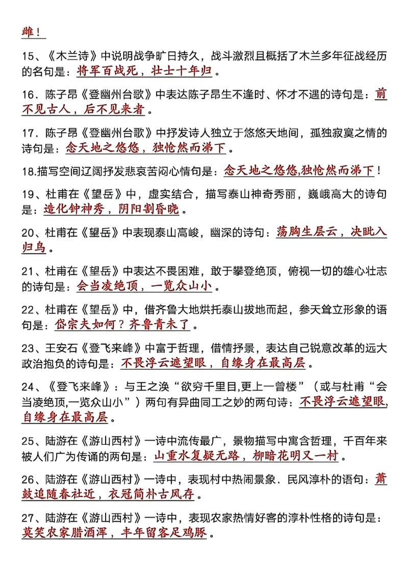 七下古诗考点有哪些常考题型与重点？