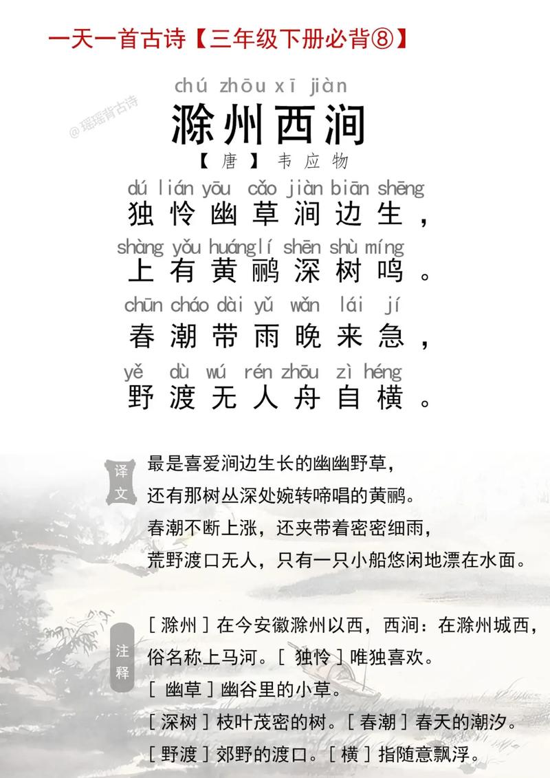 滁州西涧带古诗朗诵