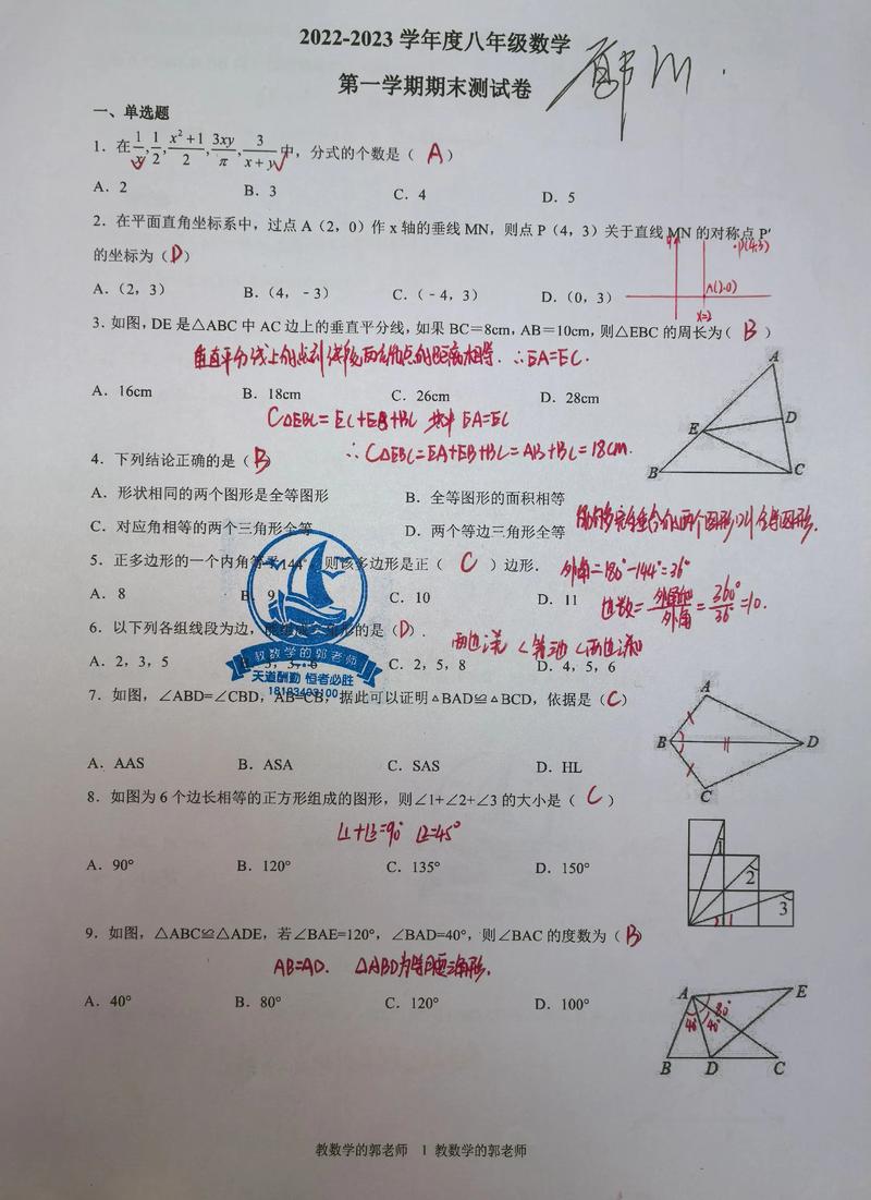八年级数学上册练习题，重点难点怎么突破？