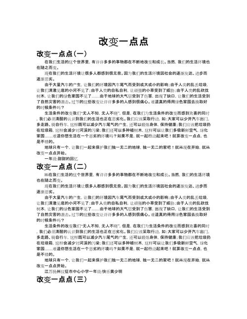 改变一点点作文，如何写出新意与深度？