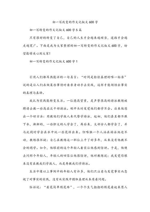 改变一点点作文，如何写出新意与深度？