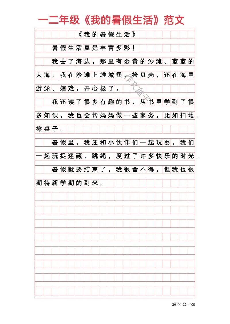 暑假作文如何写出彩？