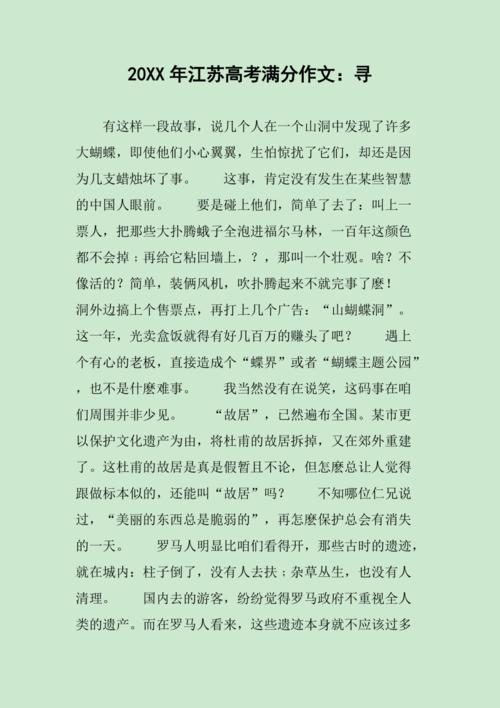 江苏满分高考作文