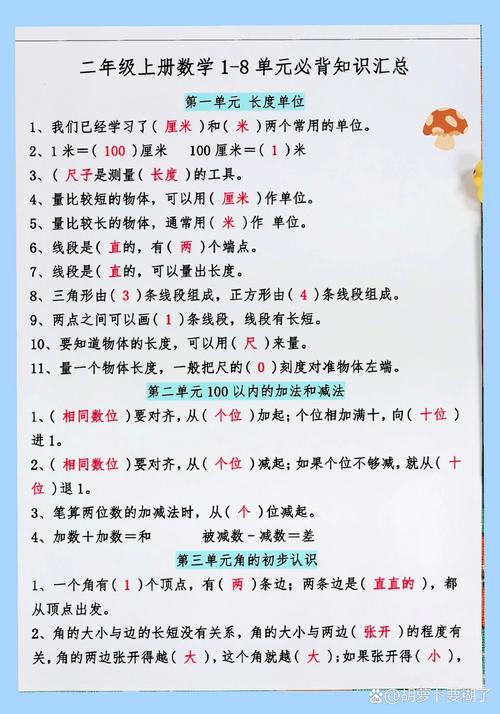 小学二年级数学知识点有哪些重点？