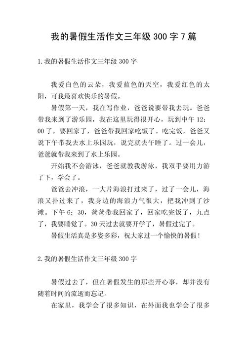 小学暑假生活作文怎么写才能不流水账？