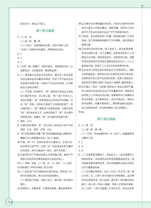 七年级学习与评价答案