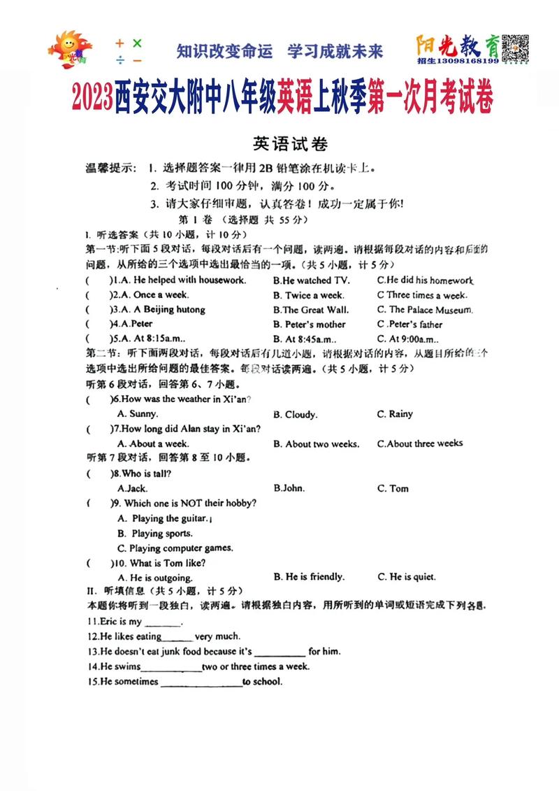 八年级上册英语月考卷