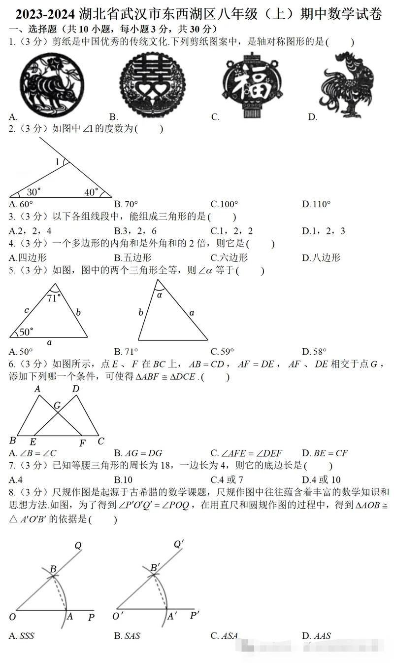 八年级上数学期中考试，重点难点怎么突破？
