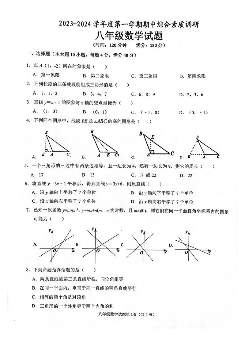 八年级上数学期中考试，重点难点怎么突破？