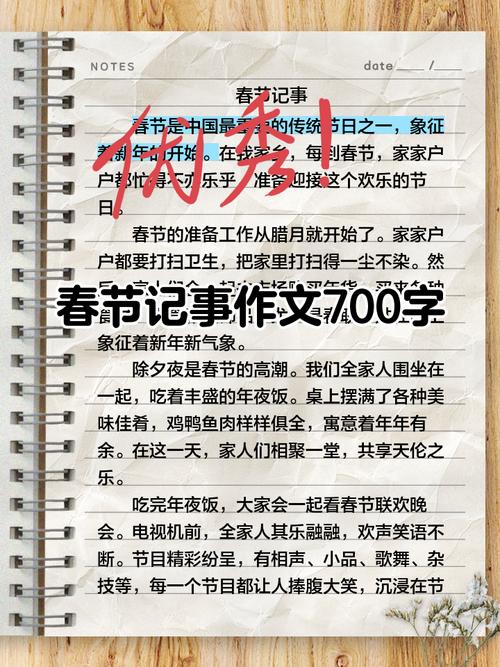 春节700字作文该怎么写？