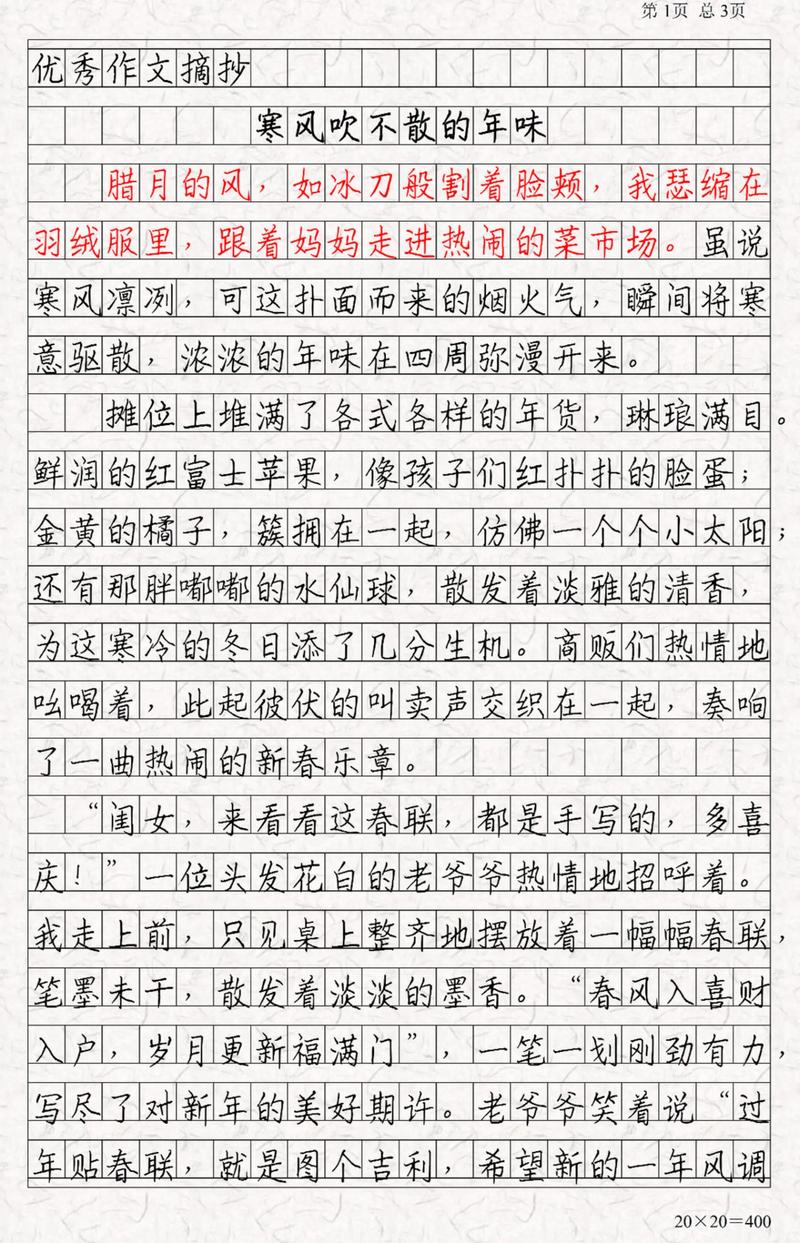 春节700字作文该怎么写？