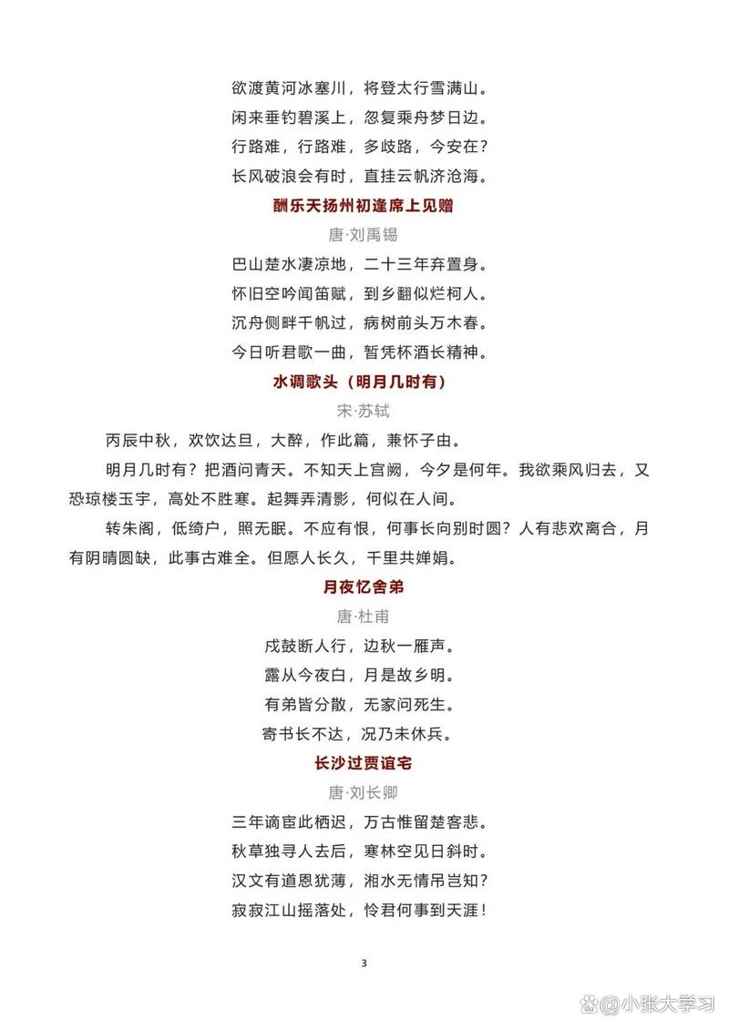 九年级古诗课内，重点难点如何把握？