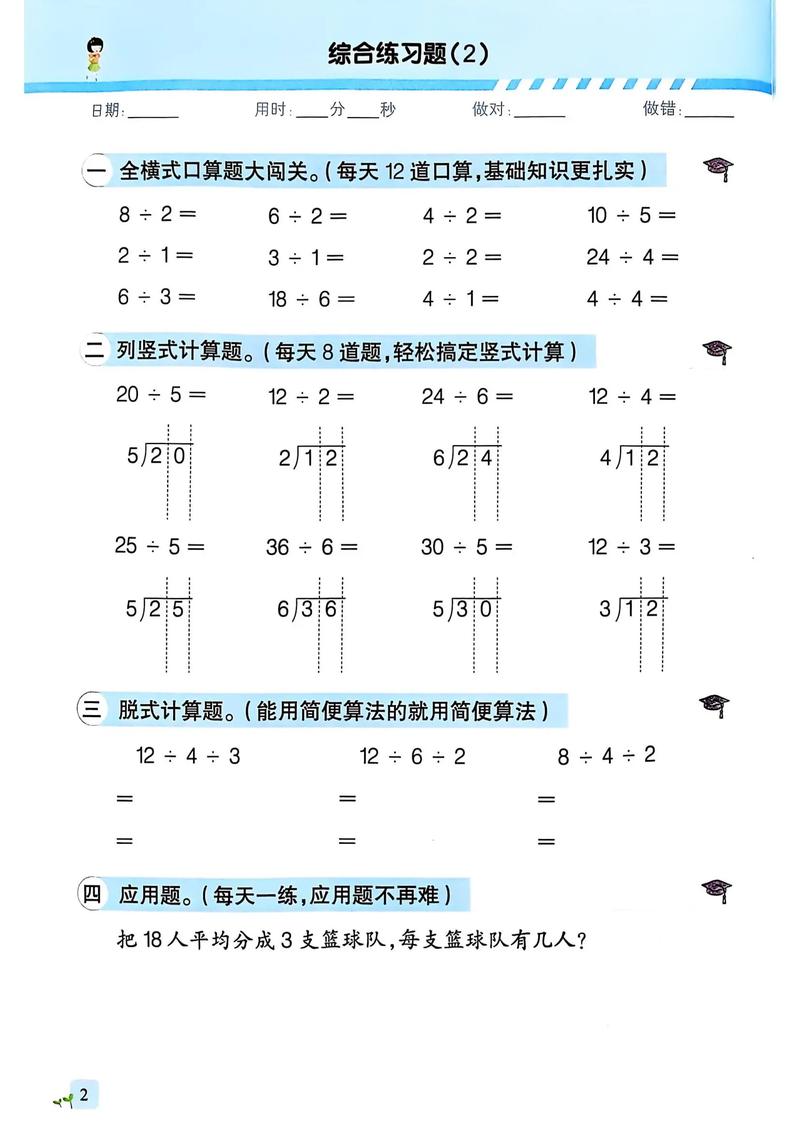 二年级脱式计算应用题怎么解?