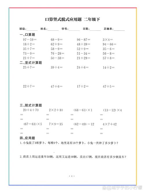 二年级脱式计算应用题怎么解?