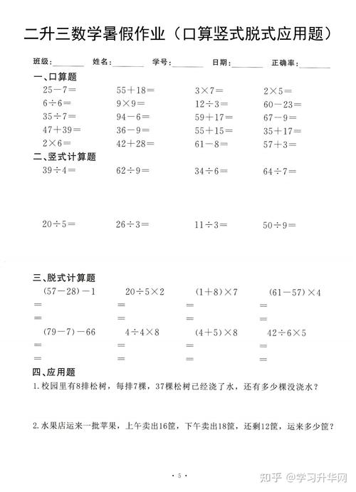 二年级脱式计算应用题怎么解?