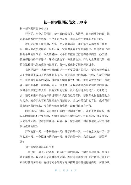 初一的作文开学了