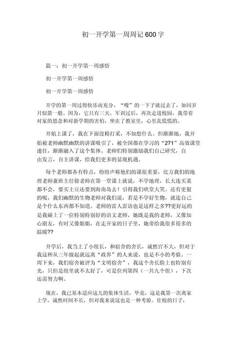 初一的作文开学了