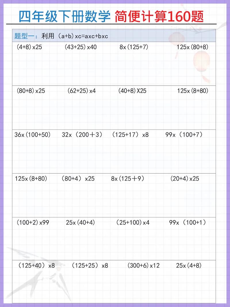 简便计算题如何快速又准确？