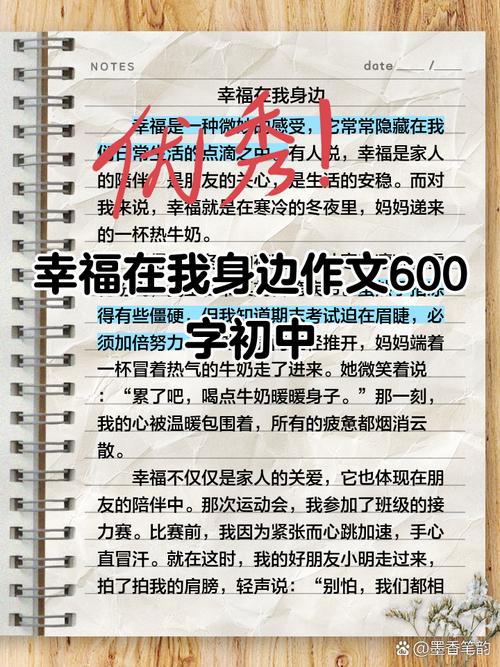 初中作文里,我的幸福藏着什么?