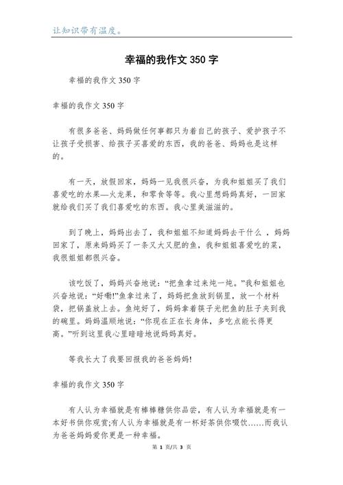 初中作文里,我的幸福藏着什么?