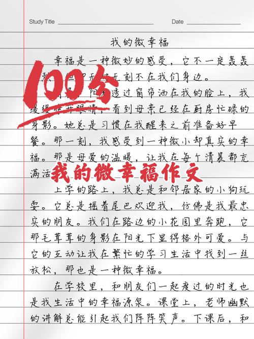初中作文里,我的幸福藏着什么?