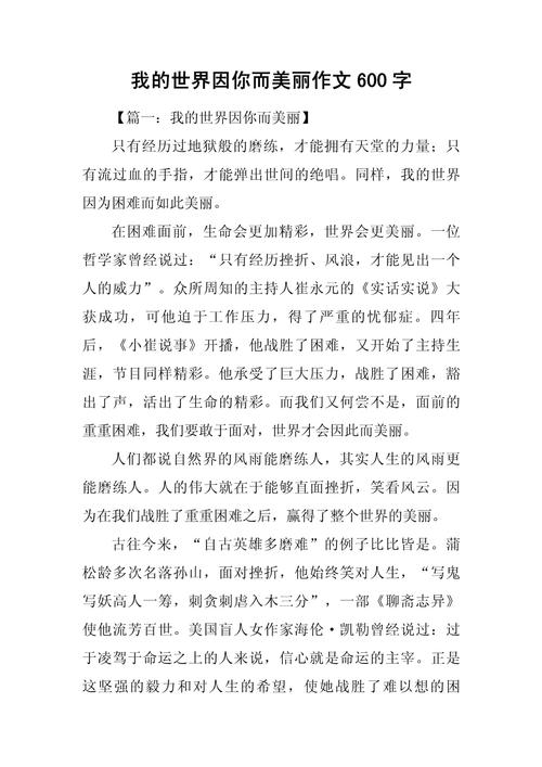 世界为何需要我？作文里藏着怎样的答案？