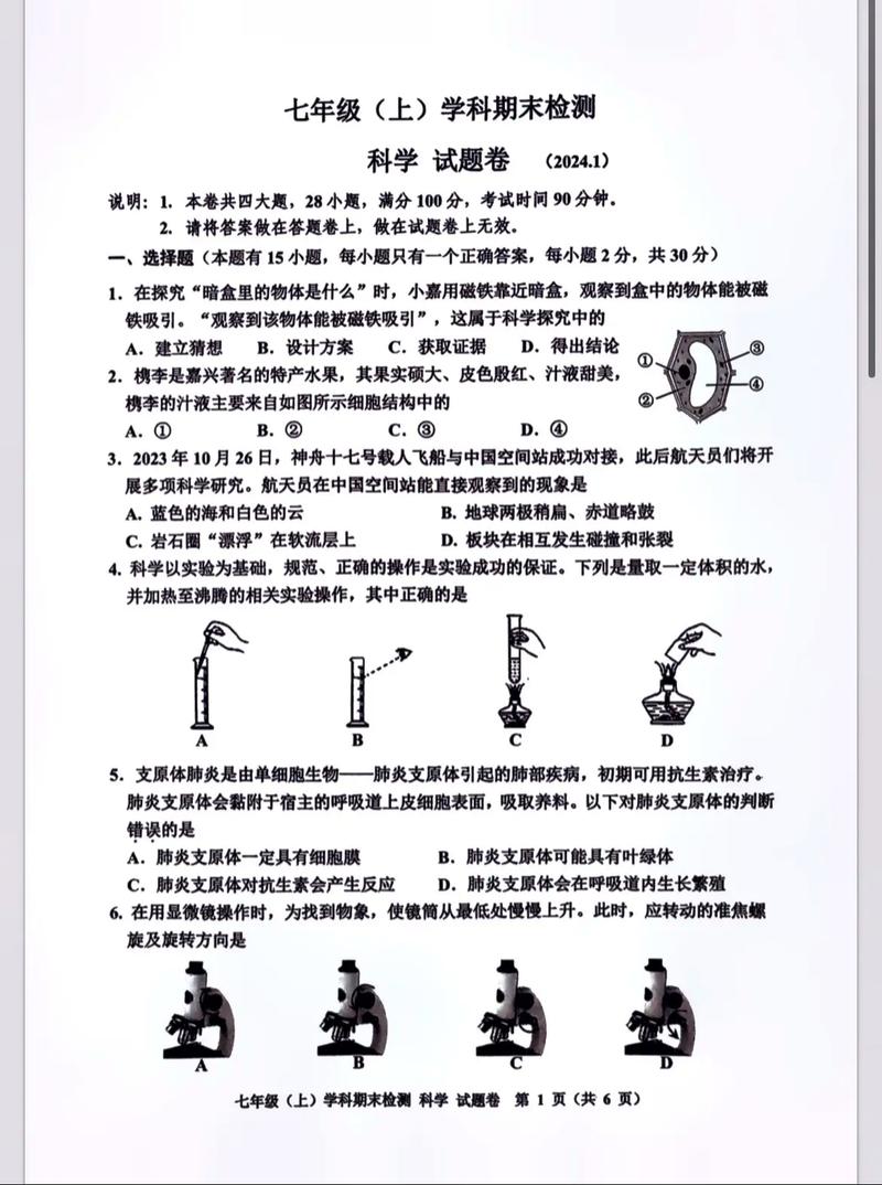 七年级科学试卷及答案去哪找？