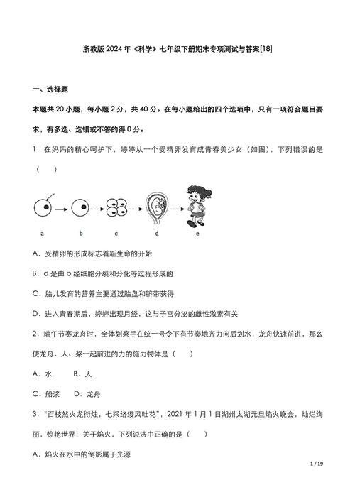 七年级科学试卷及答案去哪找？