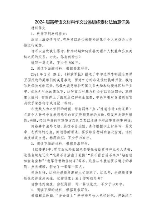 高考语文材料作文，如何精准立意与高效成文？