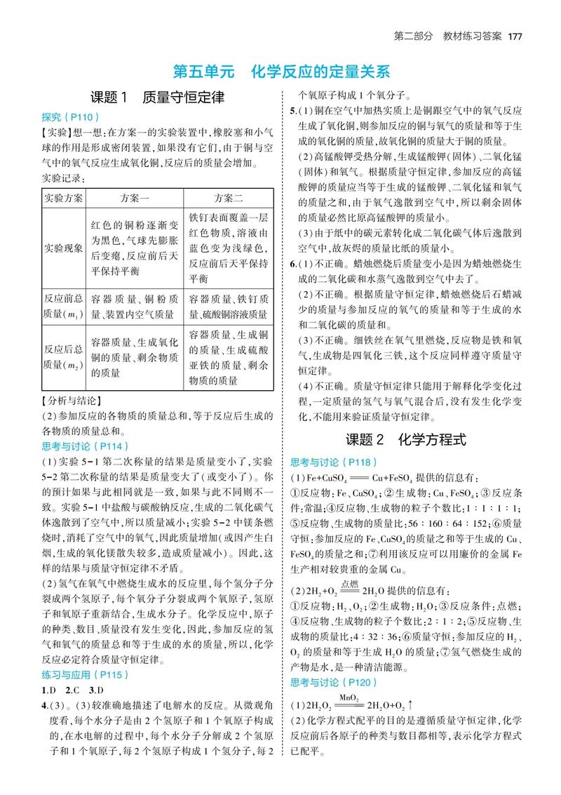 九年级上册化学书答案哪里能找到？