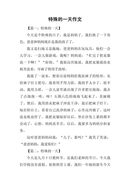 特别的一天,藏着什么不寻常的故事?