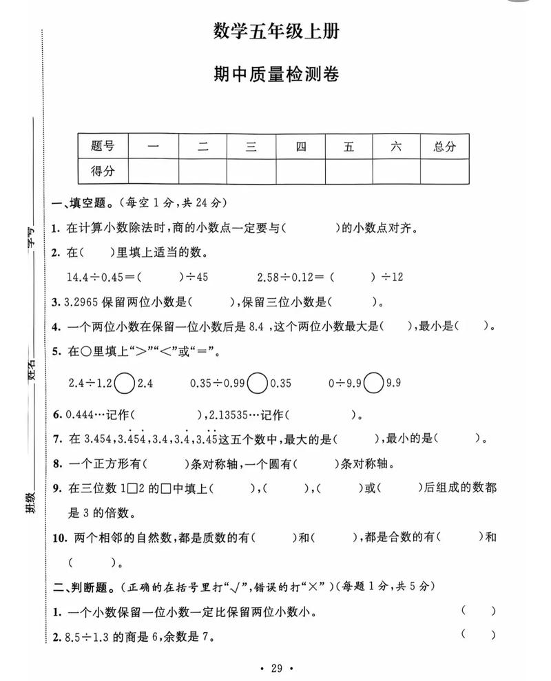 五年级上册期中考试题重点难点有哪些？