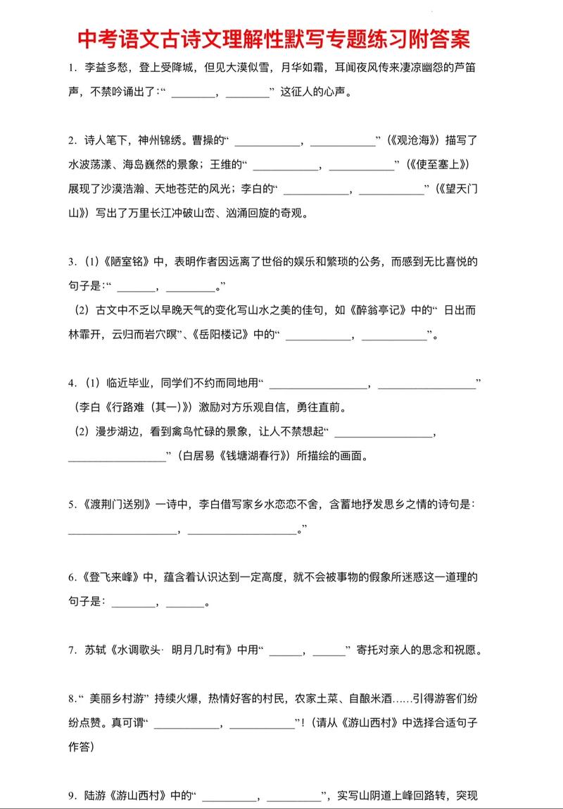 中考古诗默写各地考法有何差异？