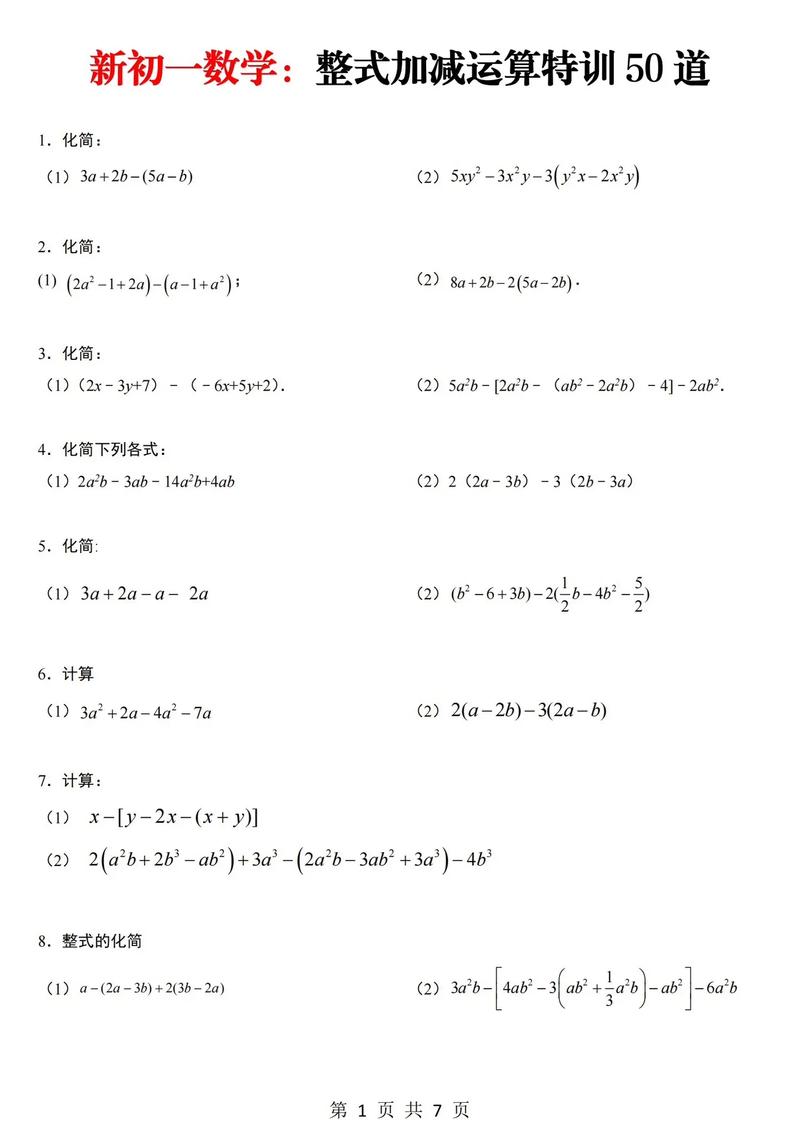 七年级上册数学复习题重点难点有哪些?