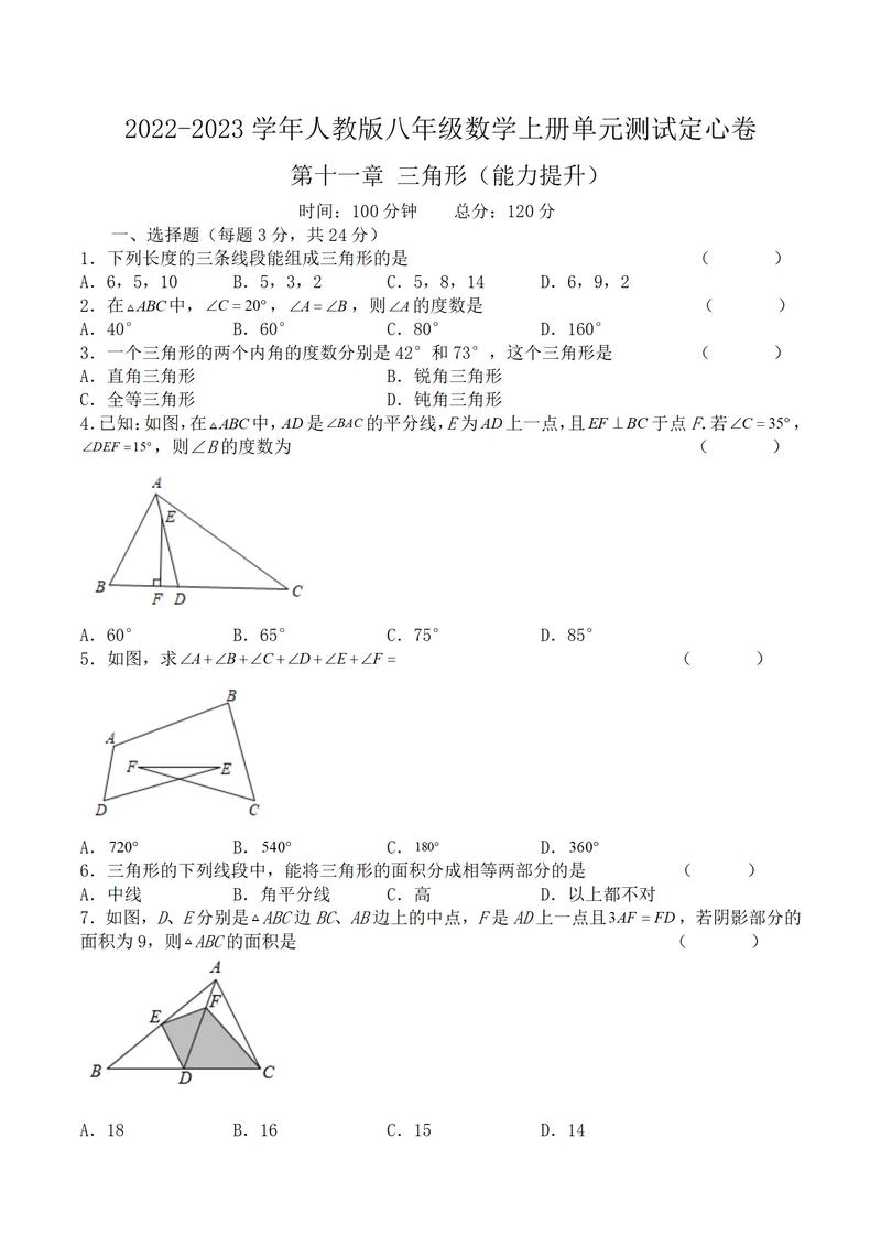 八年级上册数学测试题重点难点有哪些？