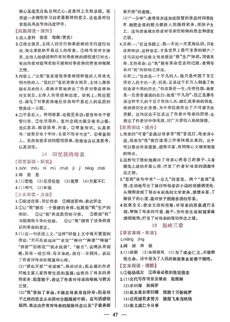 七年级语文课时练答案哪里能找到？