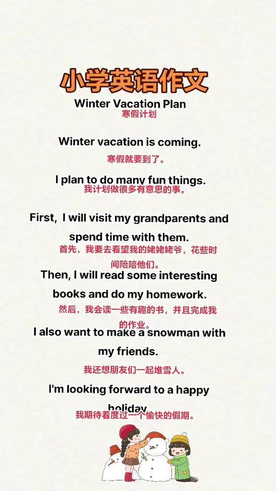 英语寒假计划怎么写才出彩？
