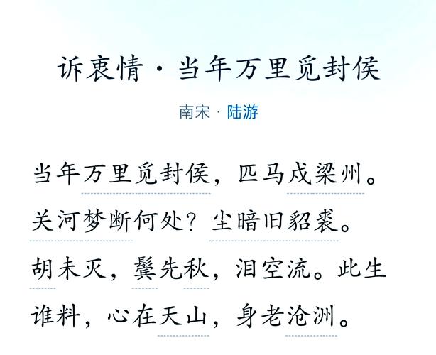 陆游诉衷情古诗视频，藏着怎样的人生悲欢？